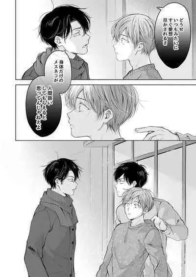 【再録集】こんなバカネコ好きになるわけが【加筆修正版】