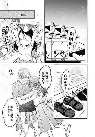 [Karen] konya hoken-shitsu de guchagucha ni ​ | 今夜、于保健室甜蜜融化 1-4 [Chinese] [莉赛特汉化组]