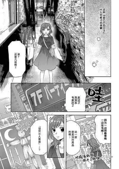 [Usagi miya u sha] bonbī Girl to suraimu Boy ~ Fuwa puni suītorūmu ~ | 贫困女子和史莱姆男子~软绵绵富有弹性的・甜蜜之家~ 1 [Chinese] [莉赛特汉化组]