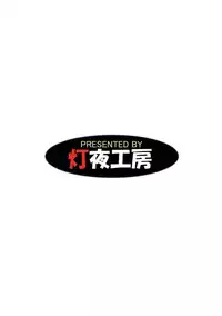 (C93) [Tomoshibiya Koubou (Tomoshibi Hidekazu)] Zettai Slime nanka ni Maketari Shinai! (Dragon Quest III) [Chinese] [新桥月白日语社]