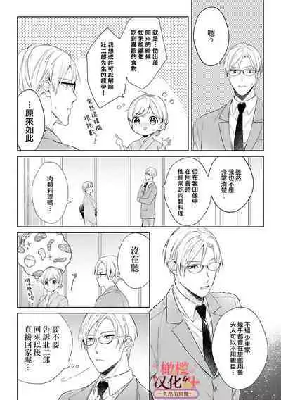 [te de i・yu ki]wakadanna sa ma to hatsukoi yobai～shou ka re ta to no atsu i yubisaki ～1~4|少东家和初恋结婚～焦急的人 炙热的指尖1~4[Chinese] [橄榄汉化组]