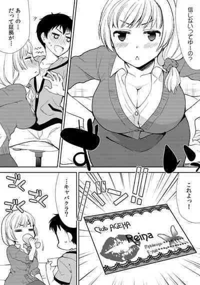 Deisui Shichatta Aniyome to