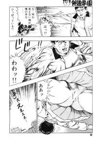 [Maeda Toshio] Gedou Gakuen