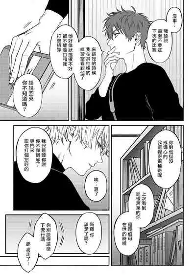 [Nagisa Eiji] Shitto wa Ai wo Kumoraseru | 嫉妒让爱蒙上阴翳 Ch. 1-7 + 番外 [Chinese] [冒险者公会] [Digital]