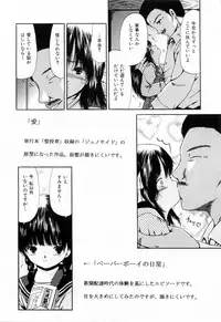 [Paint Robo] Juseikyou - Fertilization Maniac