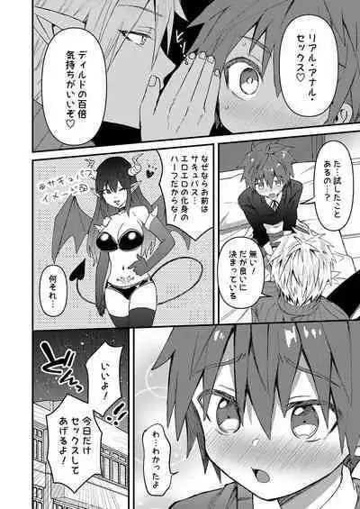 Elf Senpai to Sex Shitara Kakusei shite Succubus ni Natta Ken