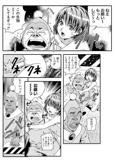 宇宙人に体の隅々まで調査されちゃう！？