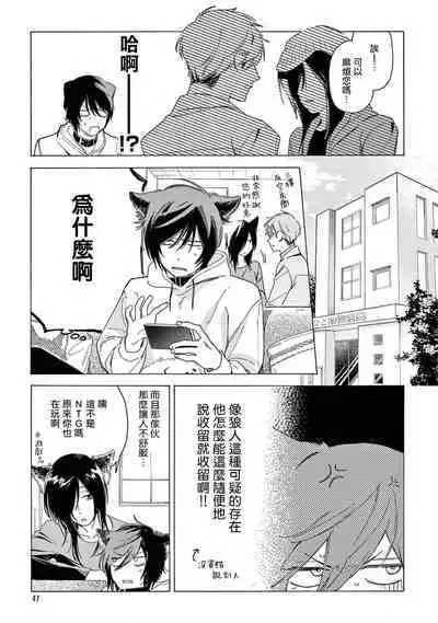 Fukujuu to Amagami | 服从与轻咬2 06-09