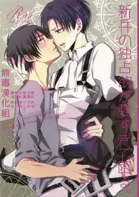 (C85) [UNAP! (Maine)] Shinpei no Dokusen yoku ga tsuyo sugite komaru. (Shingeki no Kyojin) [Chinese] [无毒汉化组]