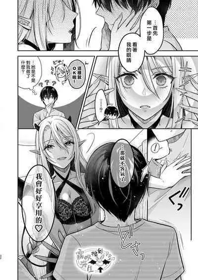 [Sasamegoto (Rinko)] Kiss kara Hajimaru Senzoku Keiyaku | 從吻開始的專屬契約 [Chinese] [霧吹弥生汉化组] [Digital]
