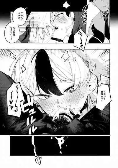 (Sensei no Archive 11) [Tosen Heavy Industry (Fataaa)] Otona-tic ni Bitter-sweet - Bitter-sweet, Grown-up-ishly (Blue Archive)