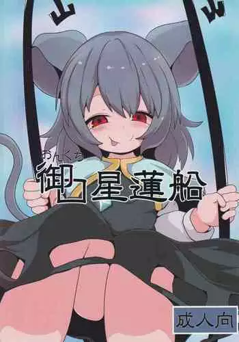 Onkuchi Seirensen