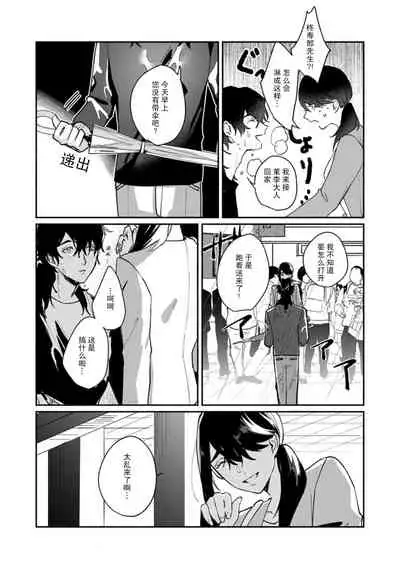 [Yamatomi] Ukiyo Tensei Kawatare Shinjuutan | 浮世轉生 薄暮情亡史 Ch. 1-8 [Chinese] [莉赛特汉化组]
