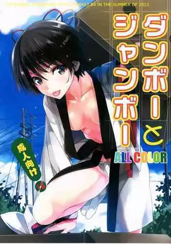 [ふろむ・じゃぱん(秋恭魔)] 愛○さんと熱海へGO!vsMGS VW [DL版]