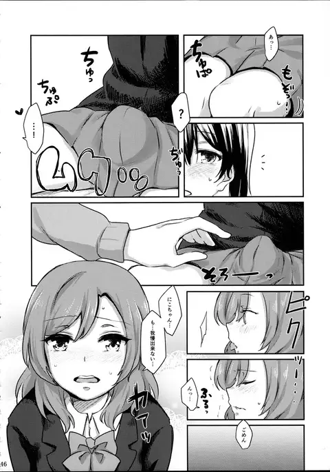 Nico-chan to Haeteru Maki-chan ga Ecchi na Koto Suru dake no Hon