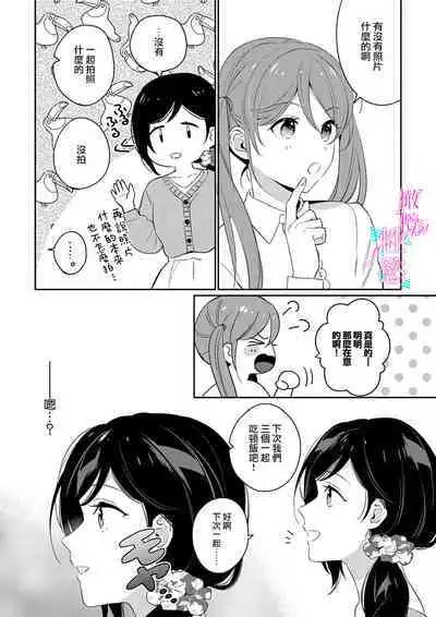 [Umou] Jounetsu to Kaite Seiyoku to Yomu1-9 | 写作热情读作情欲 1-9 [Chinese] [橄榄汉化组]