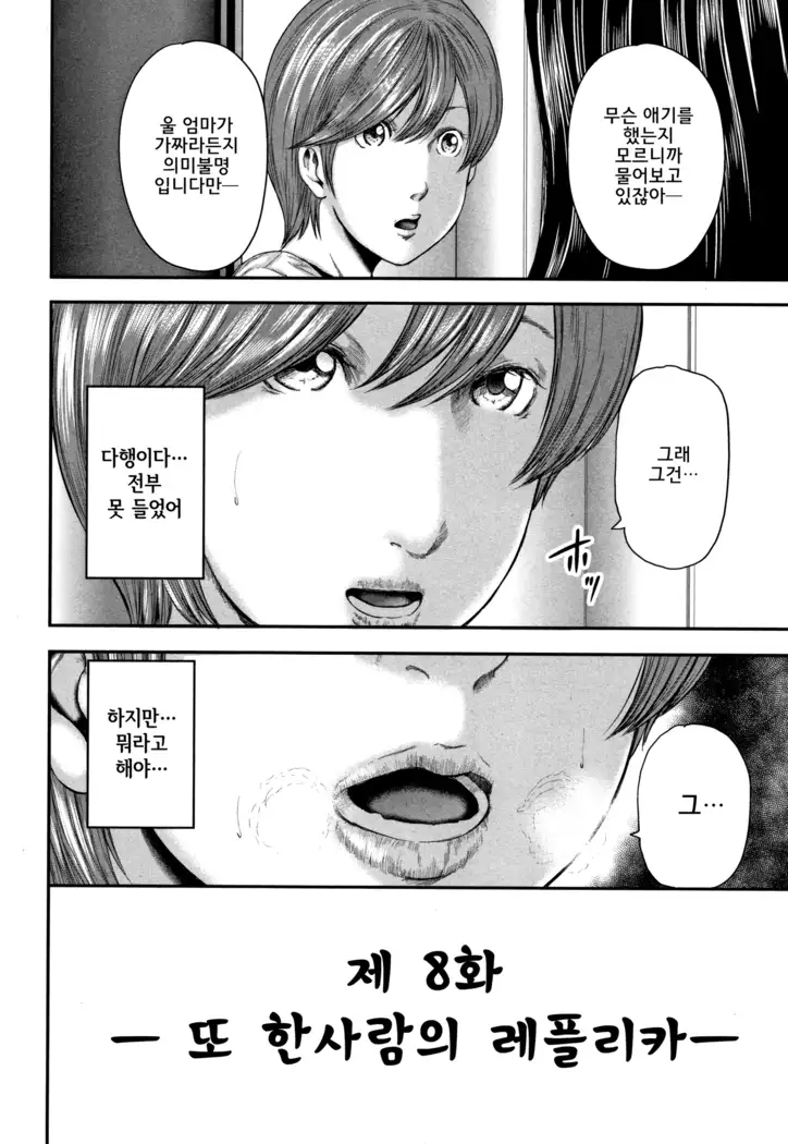 Soukan no Replica - Replica of Mother l 상간 레플리카