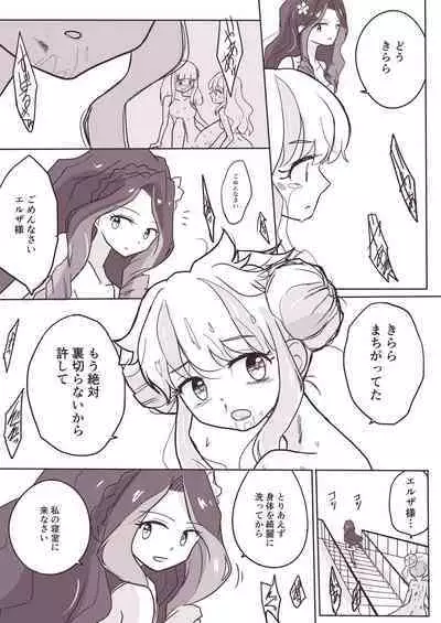 Onna ga Dekita Hanazono Kirarasan ga Muriyari Syuudan kime〇ku Sareta Ueni Sono Onna mo Me no Maedemawa Sareta o Hanasi