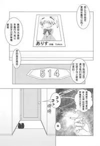 (C94) [Yakinikuya Yusi (Akisawa Yusi)] DeliHeal Mosaic (Kiniro Mosaic) [Chinese] [靴下汉化组]