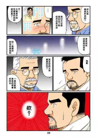 [atelier MUSTACHE (Sugajima Satoru)] "Tetsudou-in no Roman" Daisankai Ekichou to Tetsudou-in no Yoru | 「铁道员的浪漫」 第三回 站长与铁道员之夜 [Chinese] [马栏山汉化组]