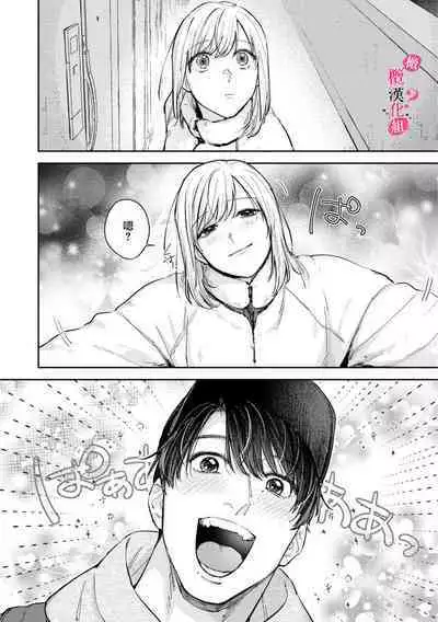 [Enya Maru] Ore no Oppai Sukinan desho?01-09| 你喜欢我的胸对吧? 01-09[Chinese] [橄榄汉化组]