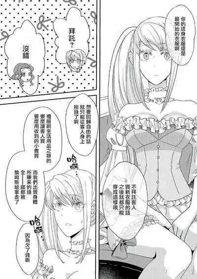 akuyaku reijo ni tensei shitakedo, hakyoku shita hazu no katabutsu o taishi ni dekiai sa retemasu! ? | 转生成恶役千金本应迎来破灭结局，没想到却被严肃死板的王太子宠上了天！？ 1-7