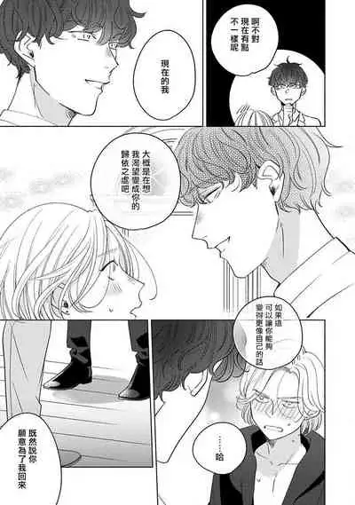 [Suehiro Machi] Furetaku Nattara, Kaette Oide | 回到我这里来吧 倘若你想要触碰的话 Ch. 1-5 + 加笔1-2 [Chinese] [冒险者公会] [Digital]