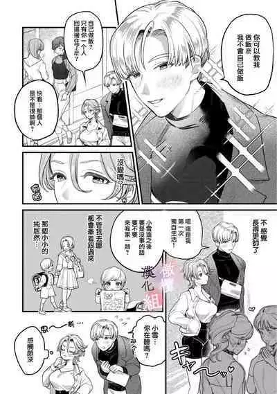 [Uru Nozomi Yū] nabikanai osananajimi to itometai boku～01-03｜不肯屈服的发小和想被攻略的我~01-03话 [Chinese] [橄榄汉化组]