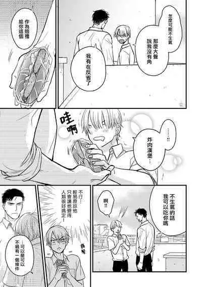 Tabetemo Oishiku Arimasen 2 | 尝起来一点都不好吃 2 Ch. 6-20