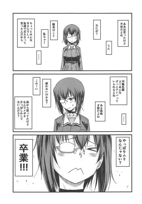 Momo-chan ga Ganbatte wa Ikan no ka!?