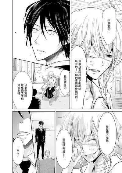 [Narusawa Kio] Mottomo Yasashii Koroshikata - The most gentle how to kill. | 最溫柔的殺人方法 1-5 end [Chinese] [莉赛特汉化组]