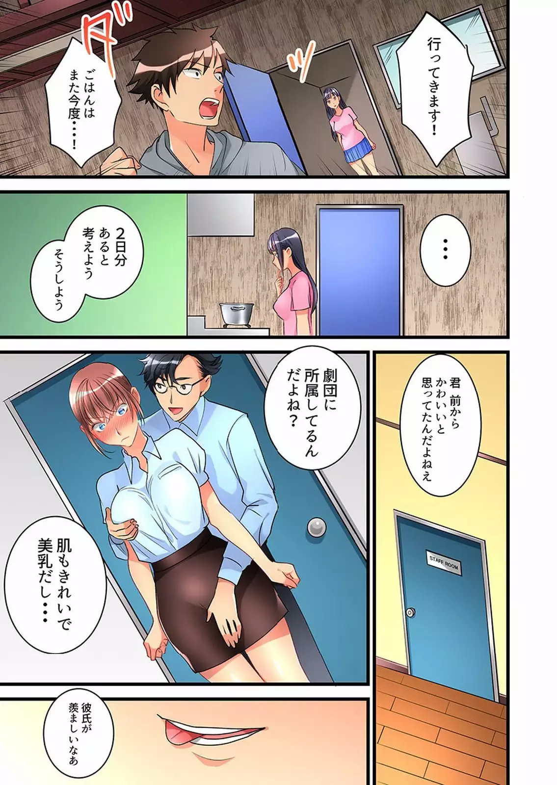 Onnanoko ga Ochita Saki wa, Ore no Musuko no Sakippo deshita 01-14