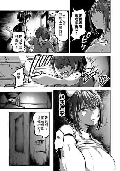 [Sakusei Kenkyuujo/Kameyama Shiruko] Sakusei Byoutou ~Seikaku Saiaku no Nurse shika Inai Byouin de Shasei Kanri Seikatsu~ | 搾精病棟～在只有惡劣性格的護士存在的醫院裡度過的射精管理生活～[Chinese] [禁漫漢化組]