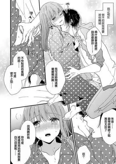 [Fuyuno yoru] Kimi no okumade zenbu, misete | 把你最深处的一切展示给我 1-2 [Chinese] [莉赛特汉化组]