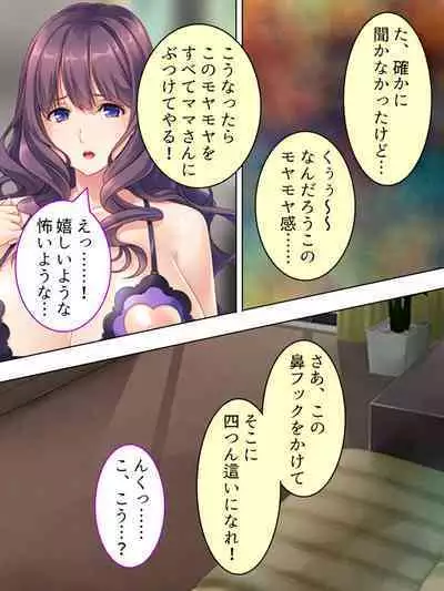 DO MAZO na Tomodachi no Haha to Yokubou no Mama ni Tsukisusumu! Soushuuhen