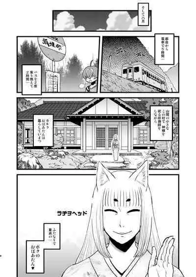 8gatsu no Golden Week Obaa-chan to Asobou!