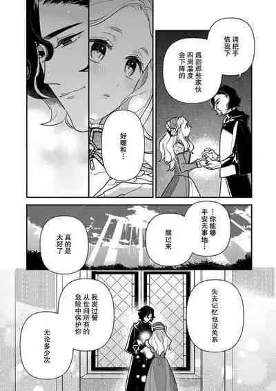 [Chii Ichii] The reincarnated princess is in the arms of the deadliest wizard | 与凶恶魔法师拥抱的重生王女 1-2 [Chinese] [莉赛特汉化组]
