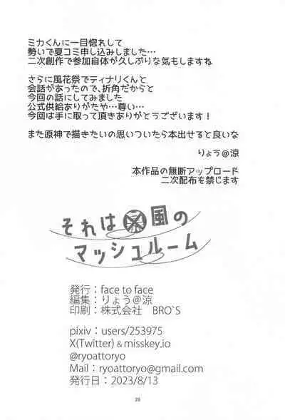 Sore wa Bofuu no Mushroom