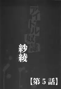 [Sada Ko-ji] Idol Dorei ~Shigyaku no Choukyou Live~