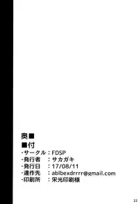 (C92) [FDSP (Sakagaki)] Tenshi Onee-chan 2 Makasenasai! (Touhou Project) [English] {doujins.com}