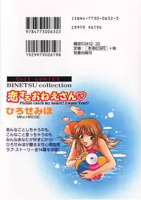 [Hirose Miho] Koisuru Onee-san