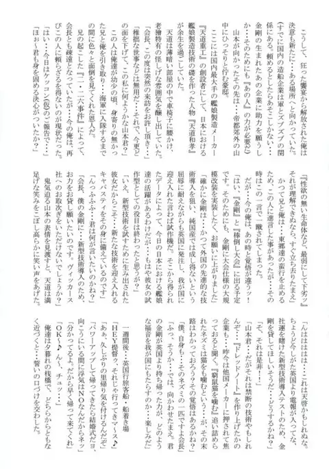 Chinjufu Taikou Teitoku no Boutaoshi-Kongou-hen-Zenpen