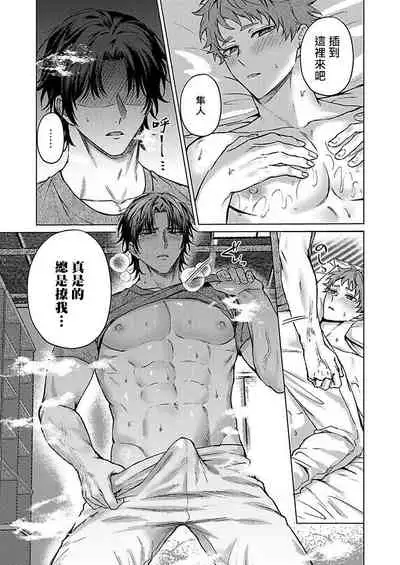 Junboku Kyuuji ga Otoko o Shittara. | 纯朴棒球男孩尝到男人滋味以后 Ch. 1-5