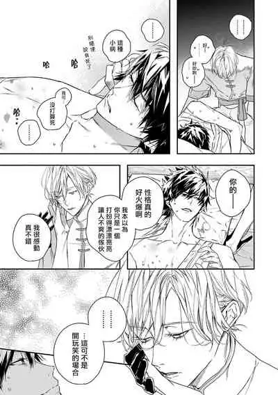 World's End Blue Bird | 末世青鸟 Ch. 4-5