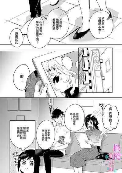 [Umou] Jounetsu to Kaite Seiyoku to Yomu1-9 | 写作热情读作情欲 1-9 [Chinese] [橄榄汉化组]