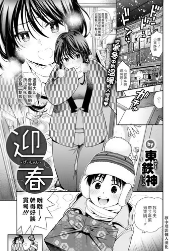 Geishun | 迎春