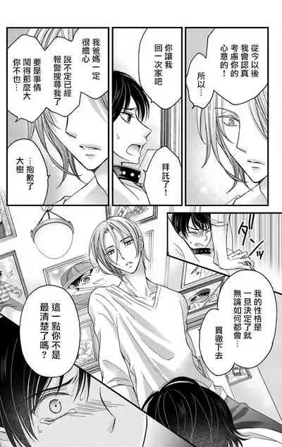 [Mitsuhashi Tomo] Choukyou Kaihatsu Seikatsu ~Kimi ga Ochiru Made Yamerarenai~ | 调教开发生活~不到你堕落为止决不罢休~ 1-5 [Chinese] [拾荒者汉化组] [Digital]