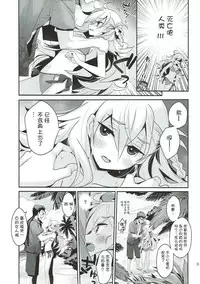 (C92) [BERRY BAGEL (Kanekiyo Miwa)] Uchi no Chaldea ni wa Olga Marie Shochou ga Iru. (Fate/Grand Order) [Chinese] [寂月汉化组]