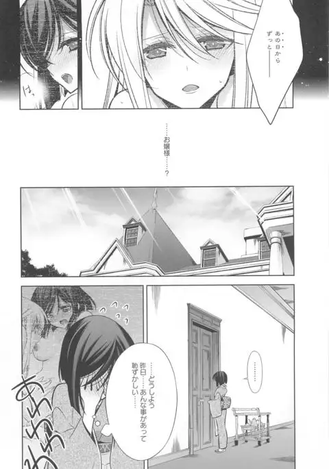 Kanojo to Watashi no Himitsu no Koi - She falls in love with her