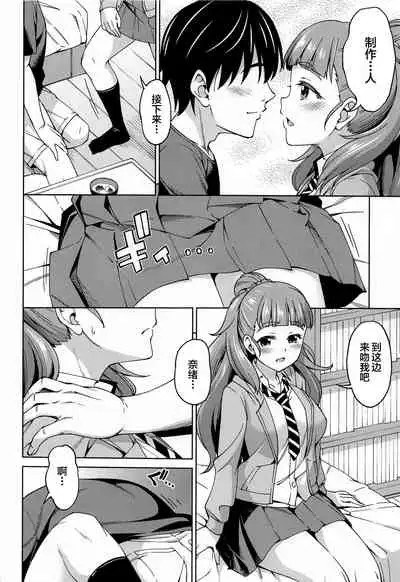 [Handsome Aniki (Asuhiro)] Tsuma ni Natte yo (THE IDOLM@STER CINDERELLA GIRLS) [Chinese] [新桥月白日语社]